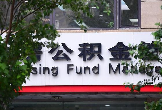 公积金基数8000每月扣多少-大悟公积金代办平台